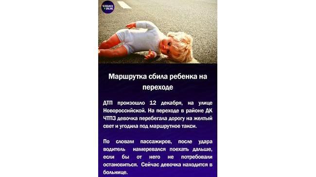 😱Маршрутка сбила ребенка на переходе