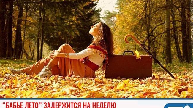 ⚡"Бабье лето" на Южном Урале задержится на неделю ☀