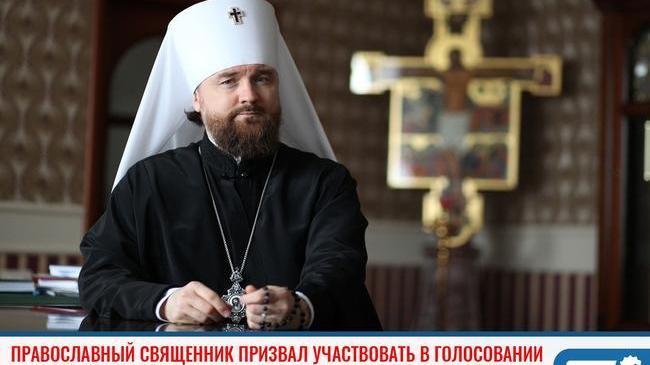 ⚡ Православный священник призвал участвовать в голосовании 