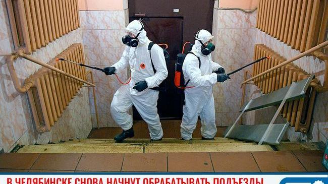 😷 В Челябинске снова начнут обрабатывать подъезды 