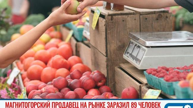 😱 В Магнитогорске продавец на рынке заразил коронавирусом 89 человек 