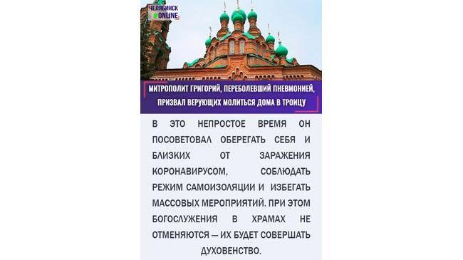 ⛪ Жителей Челябинска просят не посещать храмы и кладбища на Троицу