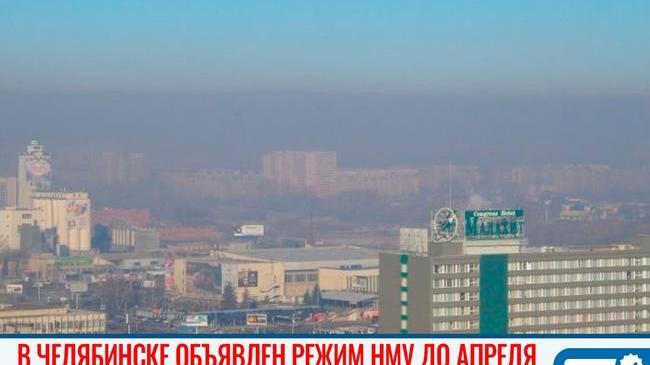 😷 Уже четыре дня: в Челябинской области продлили режим НМУ