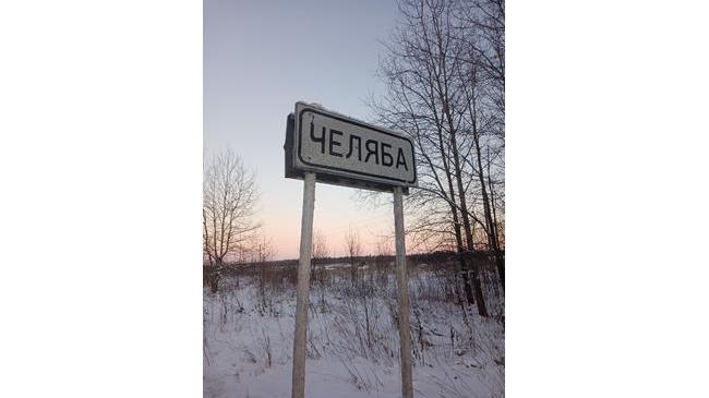 Челяба в Пермском крае!