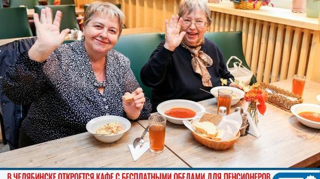 😋🥘 В Челябинске готовят к открытию кафе с бесплатными обедами для пенсионеров 