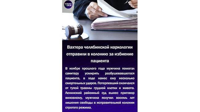 ⚡Вахтера челябинской наркологии отправили в колонию за избиение пациента