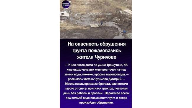 ⚡Жители Чурилово жалуются на обрушение грунта