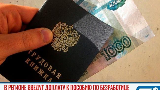 ❗💰 В Челябинской области ввели доплату к пособию по безработице 