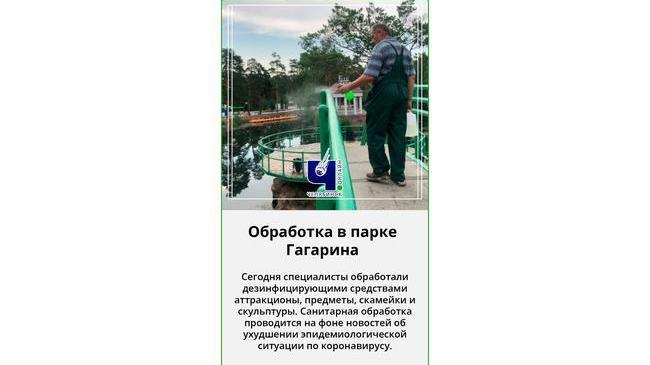 🧽 В Челябинске продезинфицировали территорию парка имени Гагарина