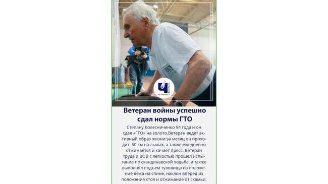 😃Возраст – не помеха: 94-летний ветеран сдал нормы ГТО 