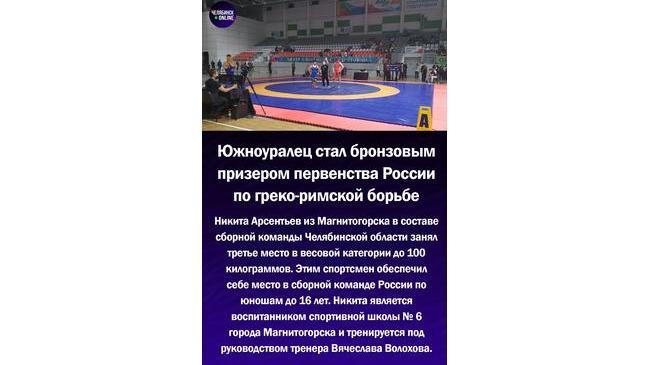 🥉 Житель Челябинской области стал бронзовым призером первенства России по греко-римской борьбе