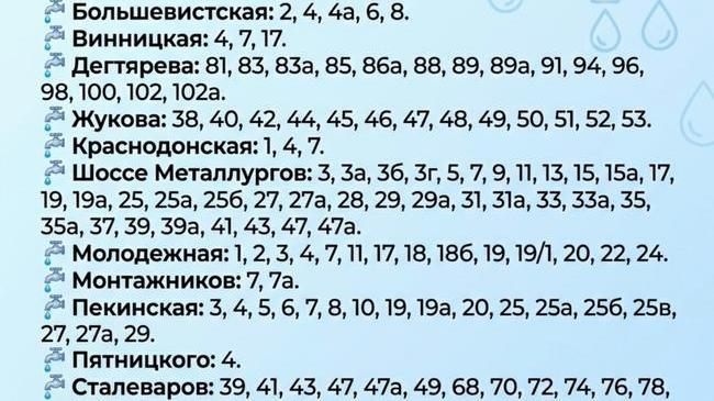 💦 160 домов останутся без воды на ЧМЗ