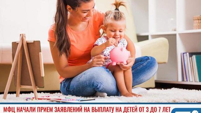 ⚡Сегодня в Челябинской области начинают прием заявлений на выплату на детей от 3 до 7 лет 💰