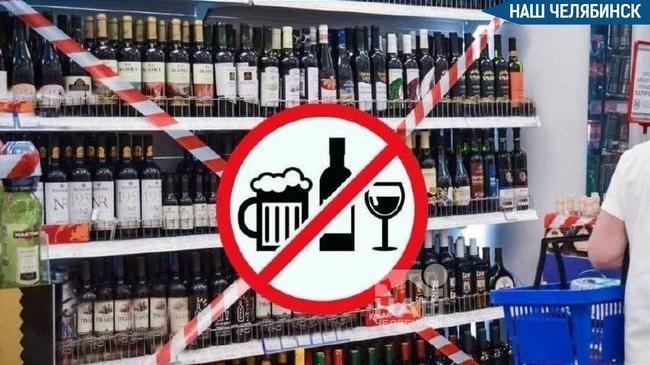 🍺 В Челябинской области могут ограничить продажу алкоголя на массовых мероприятиях