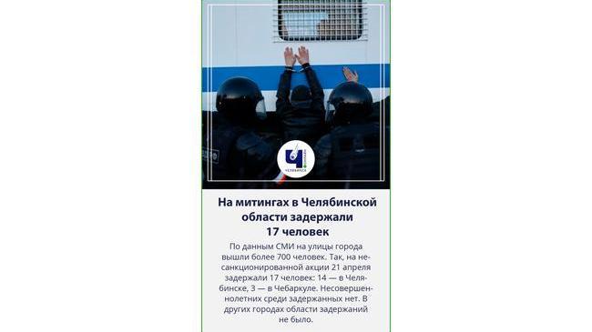 ⚡Уполномоченный по правам человека назвала число задержанных на акции протеста в Челябинске