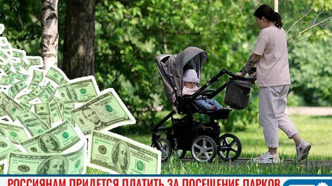 💰🌳 «Налог на природу»: россиянам придется платить за посещение парков 