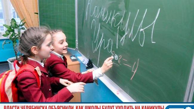 ⚡Администрация Челябинска объяснила, как школы города будут уходить на двухнедельные осенние каникулы. 