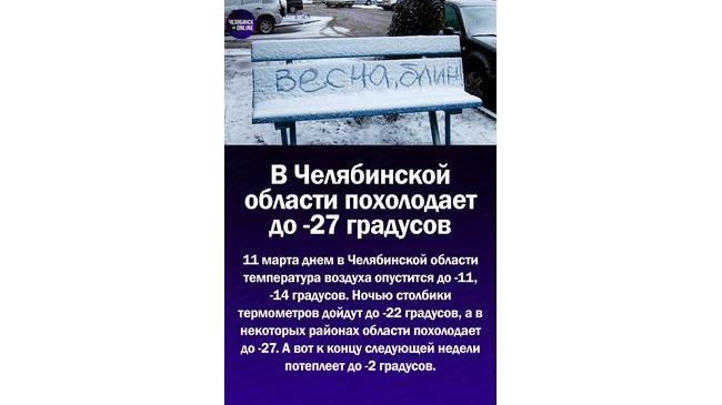 ❄В Челябинской области вновь похолодает до -27