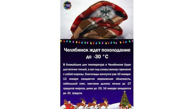 🌬Челябинск ждет похолодание до -30
