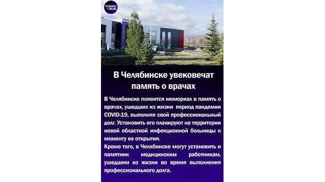 👨‍⚕В Челябинске увековечат память о врачах