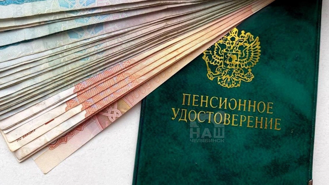 💸 Челябинка 10 лет получала пенсию умершей матери