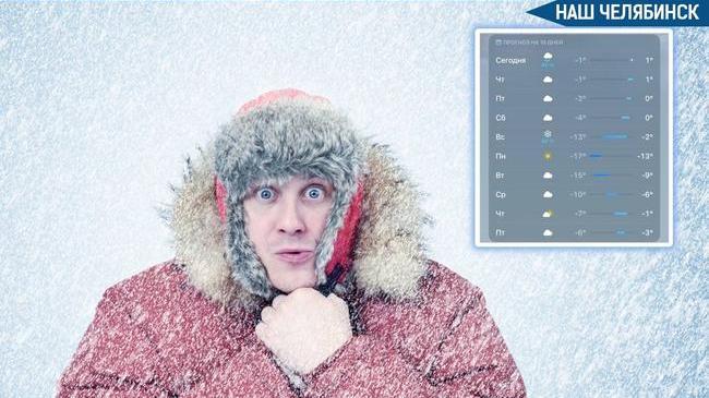 ❄️ Зима наступает: на следующей неделе жителей региона ожидает значительное похолодание