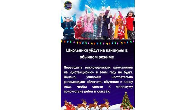 📚Школьники уйдут на каникулы в обычном режиме