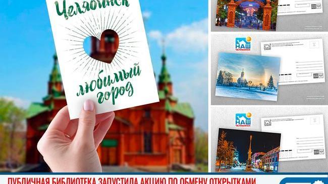 📚 Публичная библиотека запустила акцию по обмену открытками 