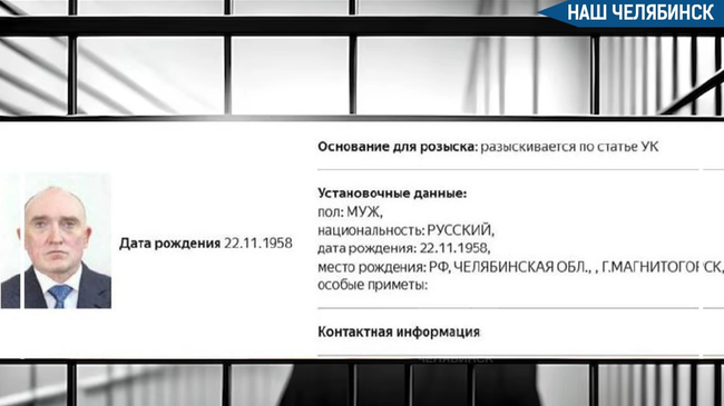 ❗️Экс-губернатор Челябинской области Дубровский объявлен в розыск