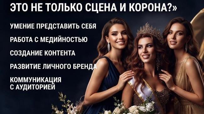 ⭐ Корона, сцена и аплодисменты — это лишь вершина айсберга под названием «Мисс и Миссис Наш Челябинск — 2026».