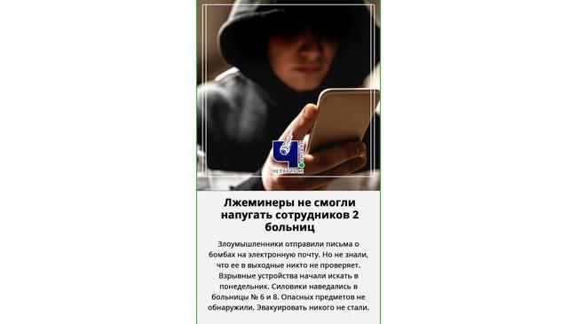 💣 Фокус не удался: в больницы Челябинска поступили сообщения о минировании