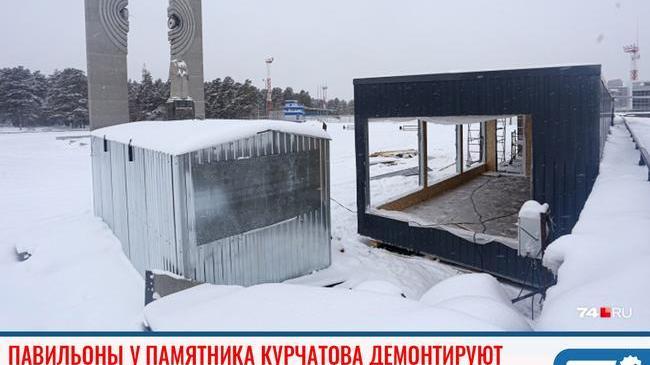 Ларьки у памятника Курчатову в Челябинске снесут, но каток будет
