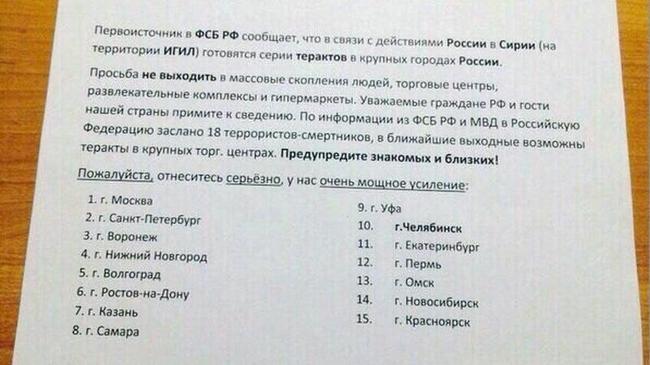 Челябинская полиция начала поиск распространителей листовок о терактах