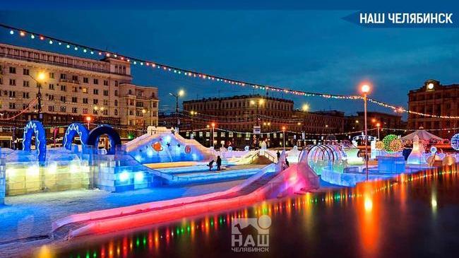 🎄 В Челябинске нашли подрядчика, который построит ледовый городок. 
