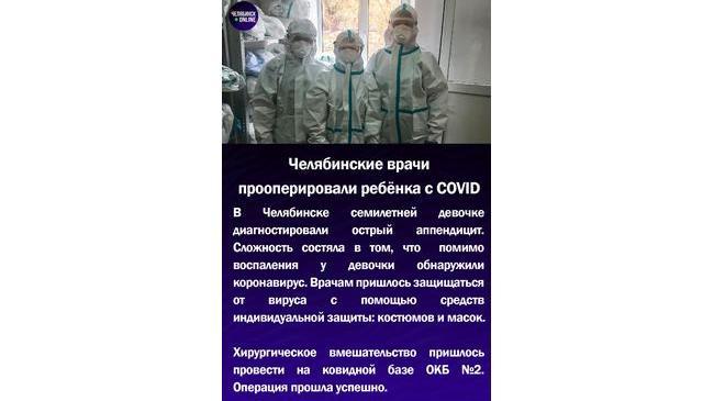 🏥Челябинские вачи прооперировали ребенка с COVID-19