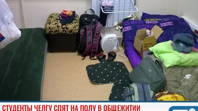 ❗Студенты ЧелГУ спят на полу в общежитии университета 😨