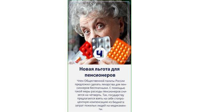 👵В России предложили ввести новую льготу для пенсионеров 