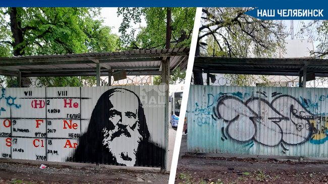 🎨 Художник Виктор Медведев разрисовал остановку общественного транспорта «Улица Менделеева» в Миассе.❓Как вам такое уличное искусство? 