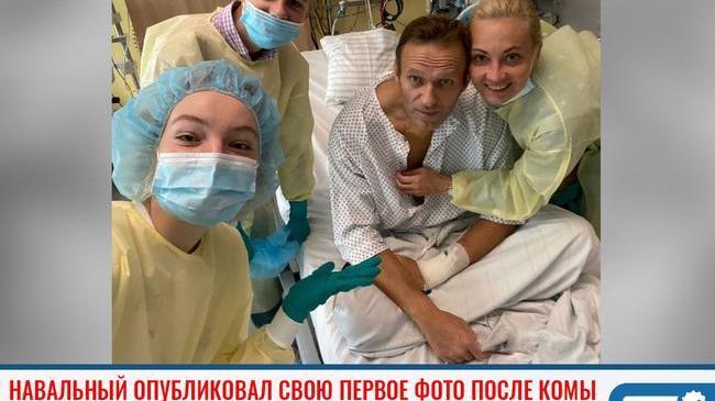 ⚡ Навальный опубликовал свою первую фотографию после комы