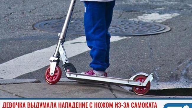 ⚡В Челябинске девочка выдумала нападение с ножом из-за сломанного самоката 😏