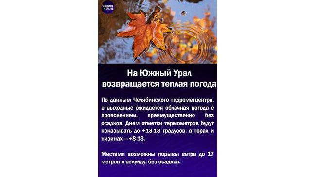 🌥На Южный Урал возвращается теплая погода
