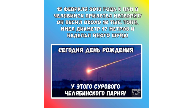 🎂 Сегодня День рождения у этого челябинского парня! 