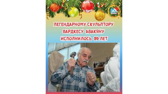 ⚡Легендарному челябинскому скульптору Вардкесу Айковичу Авакяну сегодня – 89 лет. 