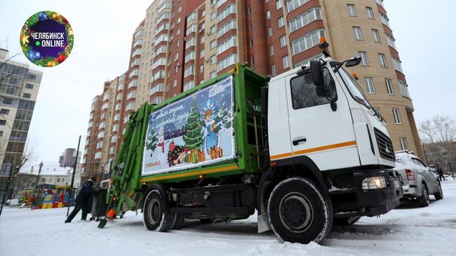 🎄 На время праздников в Челябинске запустили новогодние мусоровозы.