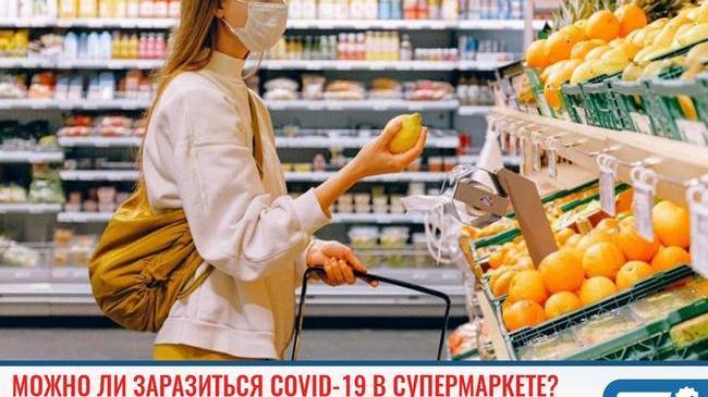 ⚡Ученые выяснили, можно ли заразиться COVID-19 в супермаркете