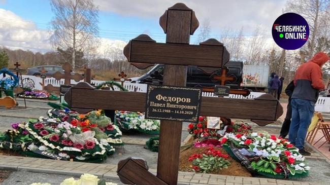 ⚡В Челябинске состоялись похороны известного блогера Паши Видика.