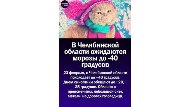 🌬В Челябинской области ожидаются аномальные морозы