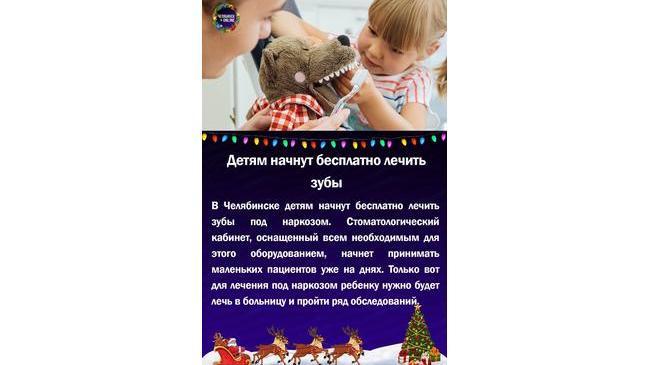 🦷 Детям начнут бесплатно лечить зубы