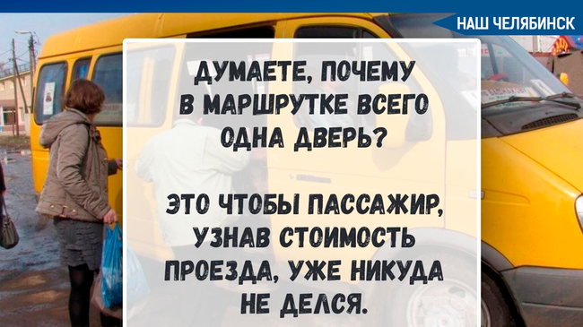 🚍 В Челябинске частные перевозчики заявили о повышении с 20 июня стоимости проезда до 35 рублей сразу на 18 маршрутах.