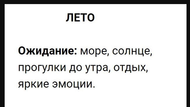 Лето - ожидание и реальность:
